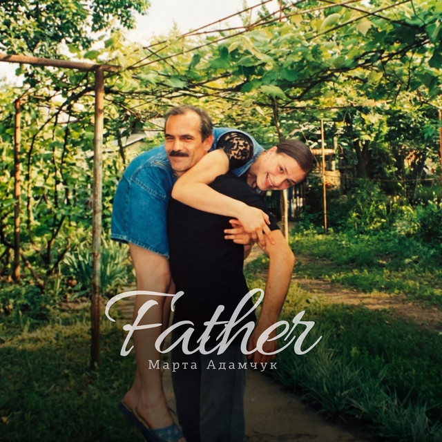 Обкладинка: Father — Марта Адамчук