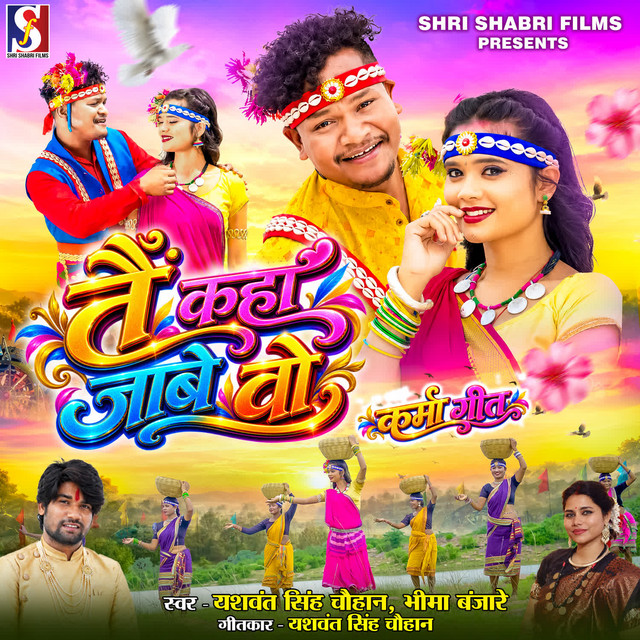 Tain Kaha Jabe Vo(Karma Geet) album image