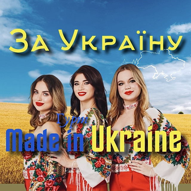Cover art: За Україну — Гурт Made in Ukraine
