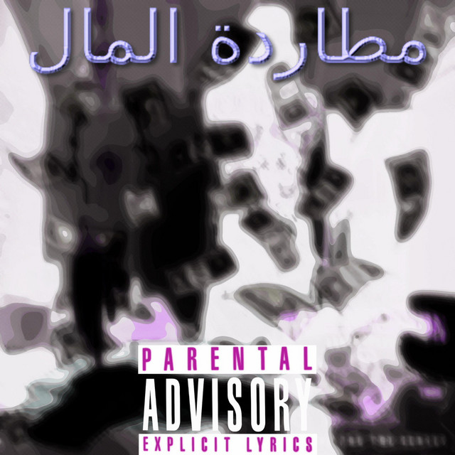 MONEY CHASIN cover art