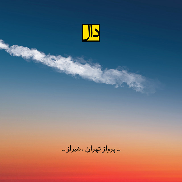 Parvaze Tehran Shiraz cover