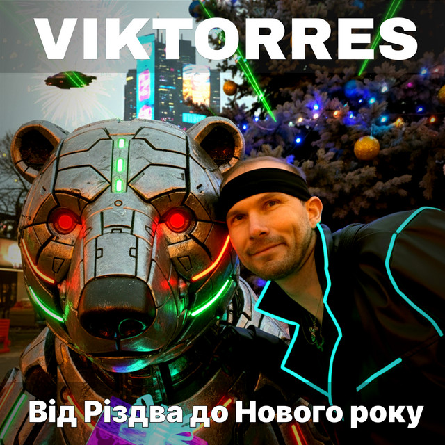 Обкладинка: Від різдва до нового року — Viktorres