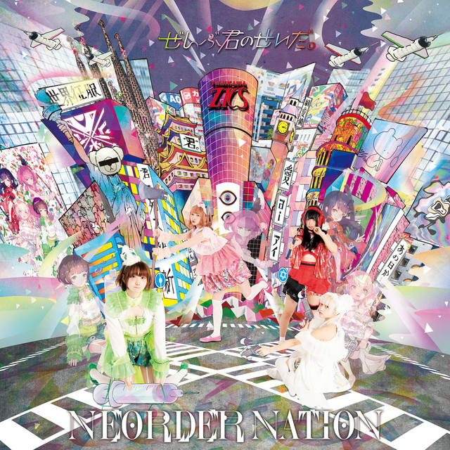 NEORDER NATION cover art