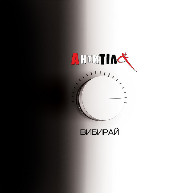 Вибирай cover art