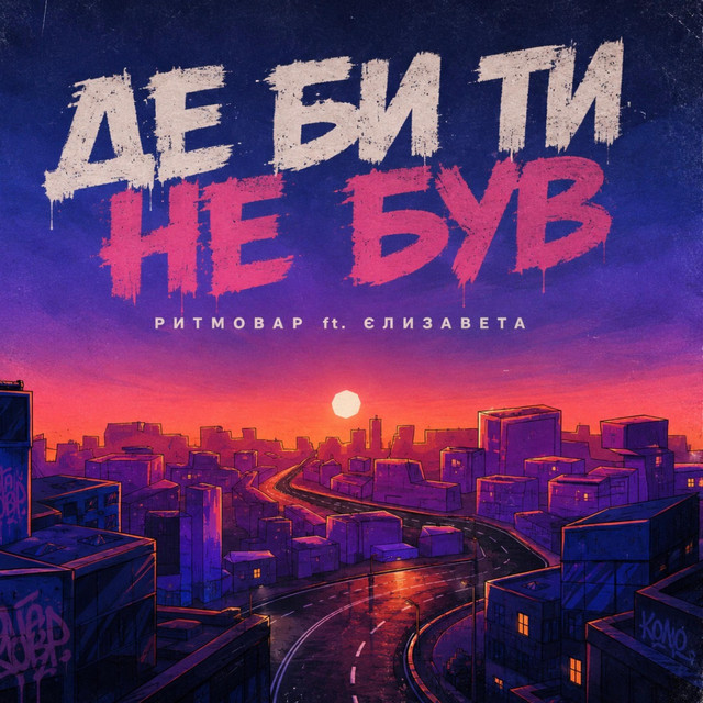 Ритмовар