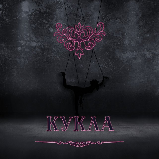 Обкладинка: Rot Inside — CHYUKA