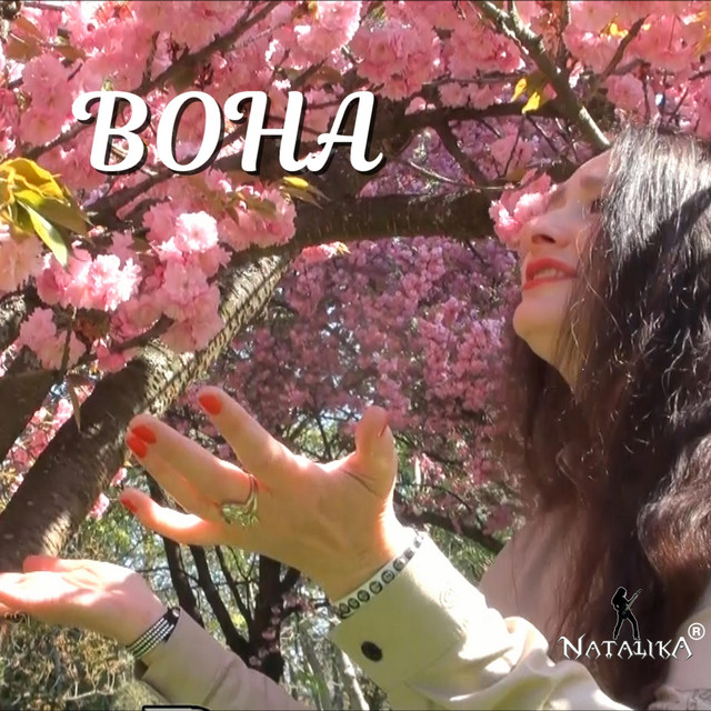 Обкладинка: Вона - She — Natalika