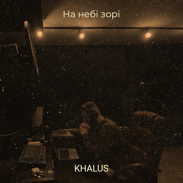 Обкладинка: На небі зорі — KHALUS