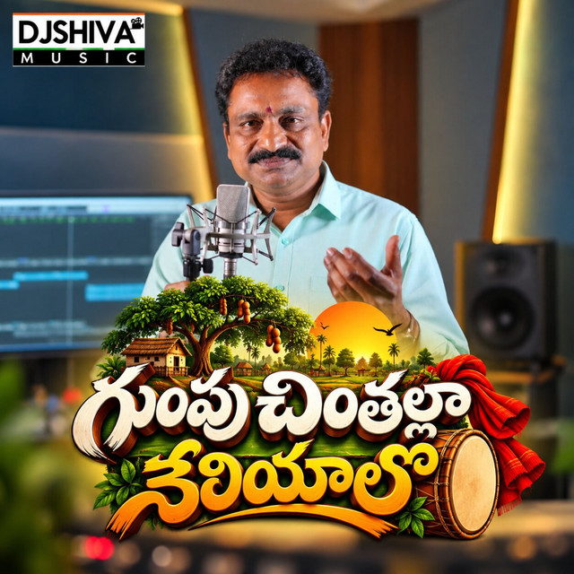 Gumpu Gumpu Chinthalla Neriyalo