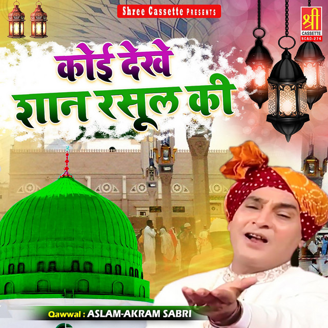 Koi Dekhe Shaan Rasool Ki cover art