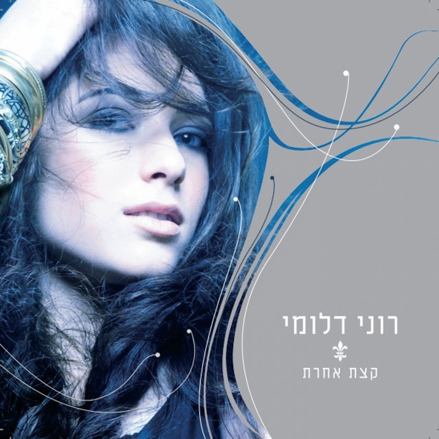 קצת אחרת cover art