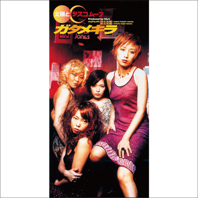 【廃盤】『ムーンライティング』イエジー・スコリモフスキ(DVD)【セル版】 ガタメキラ - EP by 太陽とシスコムーン | Spotify
