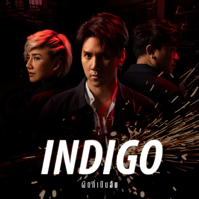 ผิดที่เป็นฉัน by Indigo
