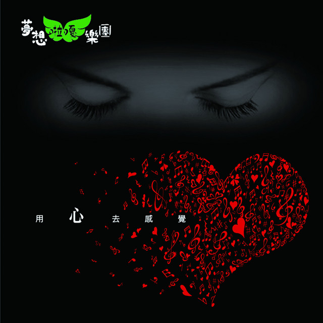 用心去感覺 cover art