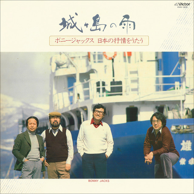Jogashima no Ame ~ Bonny Jacks Nihon no Shijo o Utau cover
