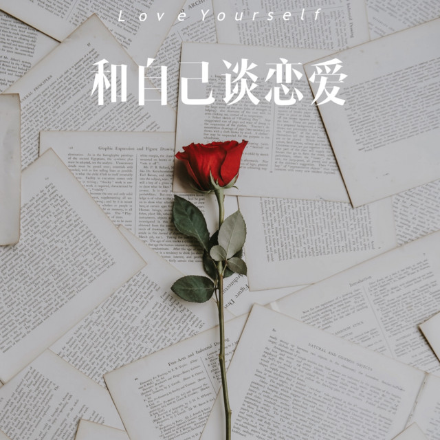失戀陣線聯盟