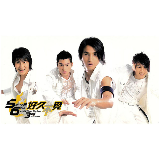好久不見 cover art
