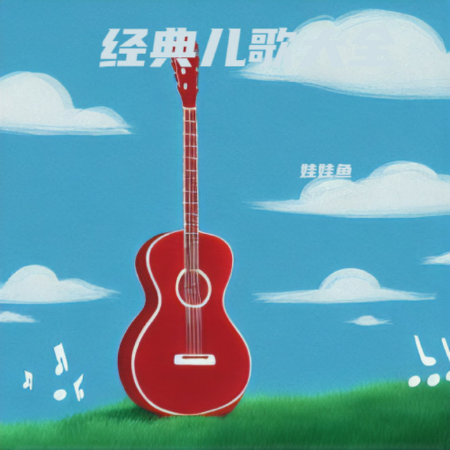 娃娃鱼