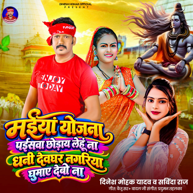 Maiyan Yojana Paisva Chhoday Lehun Na Dhani Dewghar Nagriya Ghumay Debo Na