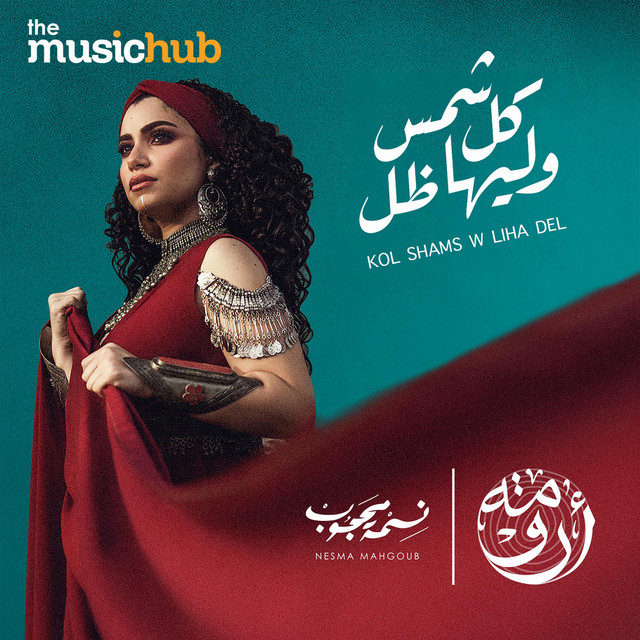 Kol Shams W Liha Del cover art