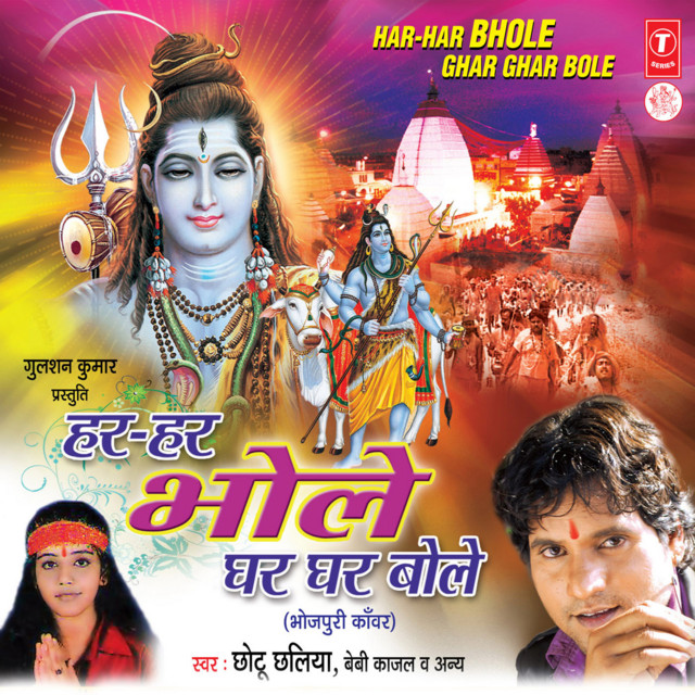 Har Har Bhole Ghar Ghar Bole cover art