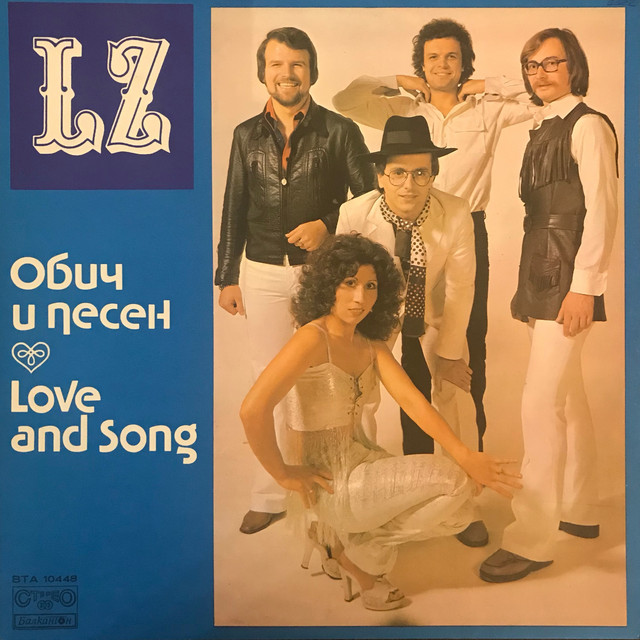 Обич и песен cover art