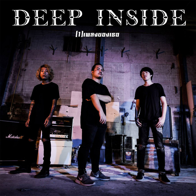 เพลงของเธอ - Single by Deep Inside | Spotify