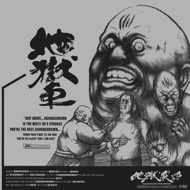 地獄まんじゅう★廃盤CD★