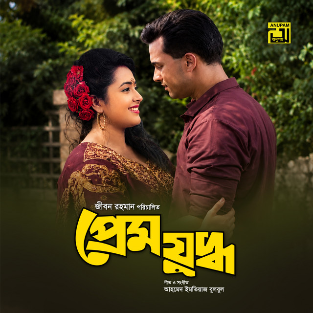 Prem Juddha (Original Motion Picture Soundtrack) cover