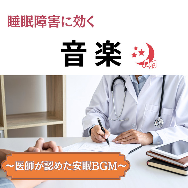 Music for Sleep Disorders - Doctor-Approved BGM for Restful Nights cover art