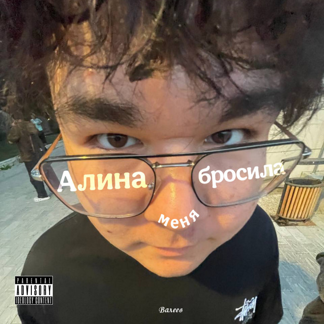 Валеев