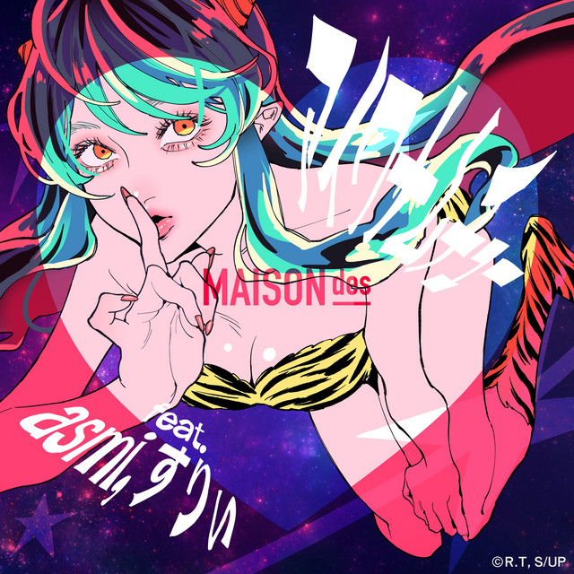 アイワナムチュー cover art