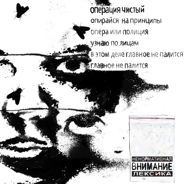 ОПЕРАЦИЯ:ЧИСТЫЙ cover art