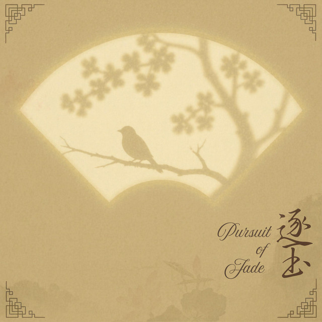 Pursuit of Jade: Piano Instrumentals《逐玉：钢琴曲集》 cover art