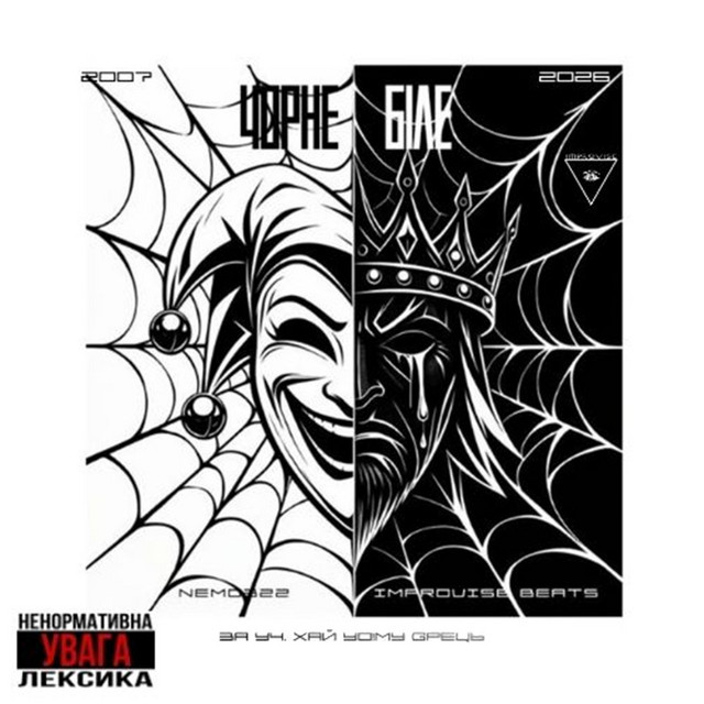 Cover art: Чорне Біле — Improvise Beats
