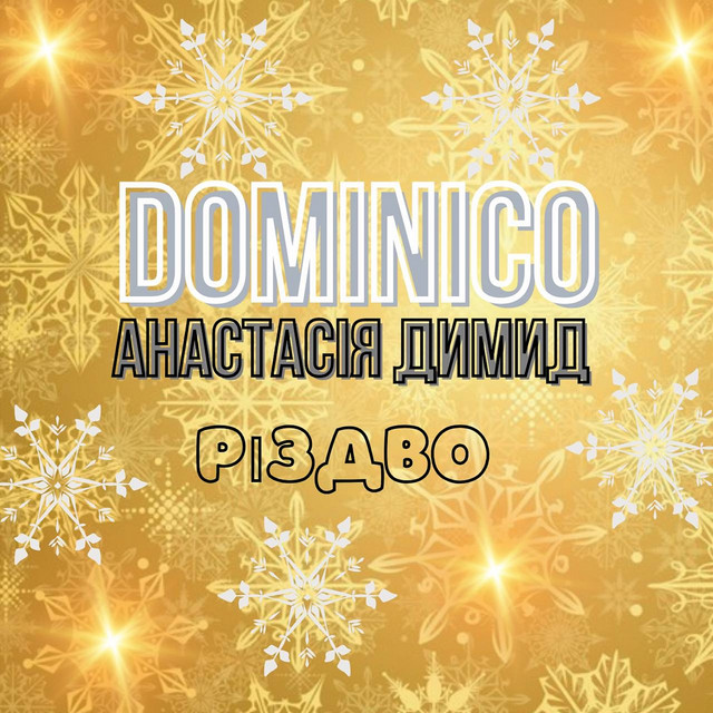 Обкладинка: Різдво — Dominico