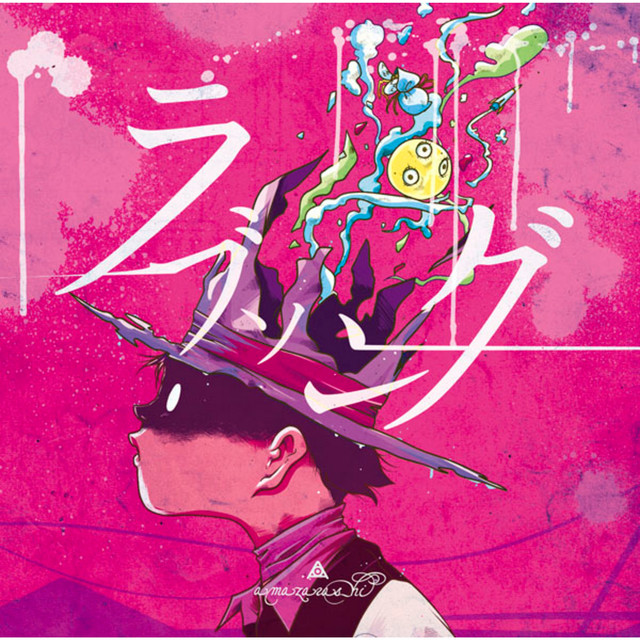 アイスクリーム Song By Amazarashi Spotify