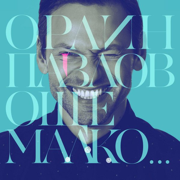 Още малко cover art