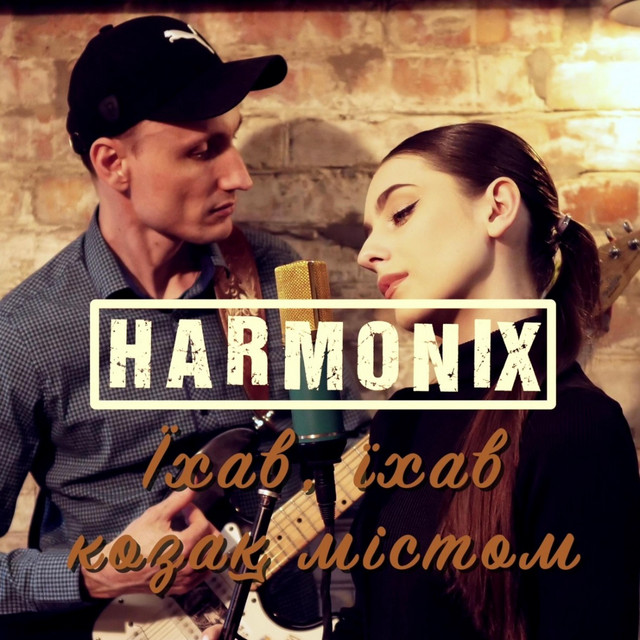 Обкладинка: Їхав, їхав козак містом — HARMONIX
