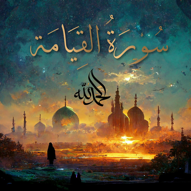 Surah Al-Qiyamah - سُورَةُ القِيَامَةِ - The Resurrection