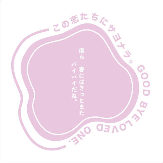 goodbye loved one. cover art