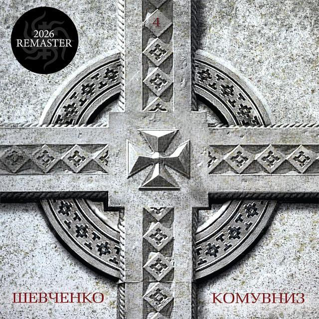 Обкладинка KOMU VNYZ — 4 (2026 Remaster)