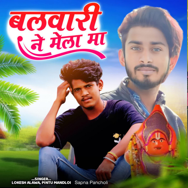 Balwari Ne Mela Ma - Single by Lokesh Alawa | Spotify