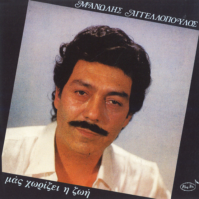 Mas Horizei I Zoi cover art