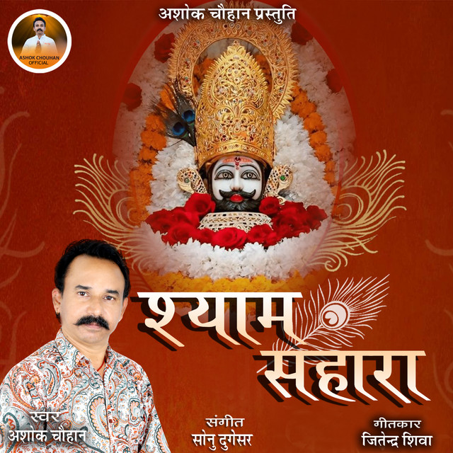 Shyam Sahara