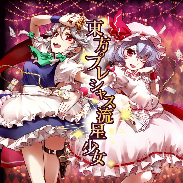 東方プレシャス流星少女 cover art
