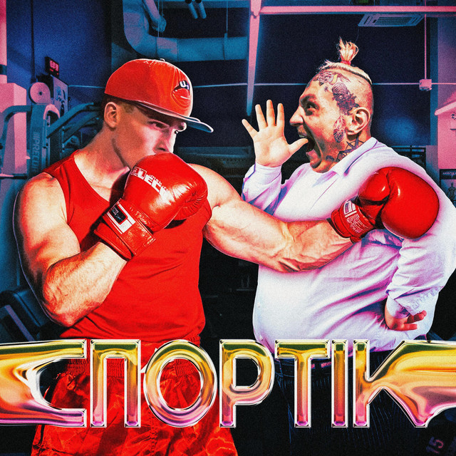 Обкладинка: Спортік — 750.UA