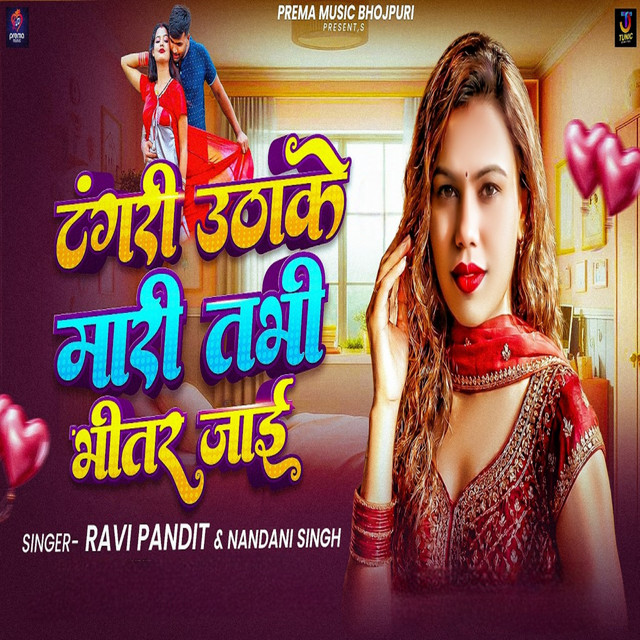 Tangari Uthake Mari Tabhi Bhitar Jaai