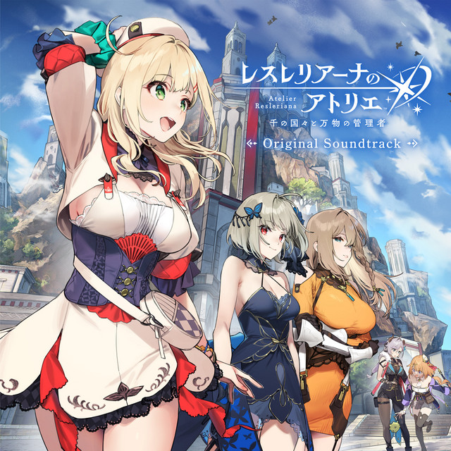 レスレリアーナのアトリエ ～千の国々と万物の管理者～ オリジナル