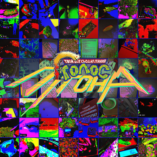 Голос пітона cover art